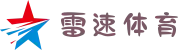 雷速体育-雷速比分-足球篮球直播平台